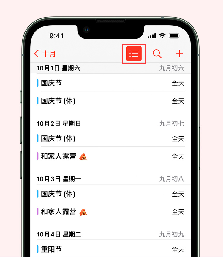 邗江苹果手机维修分享如何在 iPhone 日历中查看节假日和调休时间 