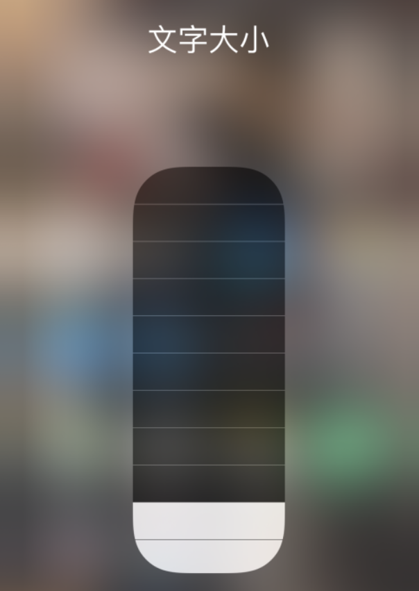 邗江苹果手机维修分享小技巧：在 iPhone 控制中心快速调节字体大小 