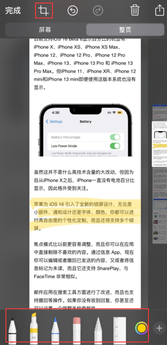 邗江苹果手机维修分享小技巧：在 iPhone 上给截屏图片做标记 