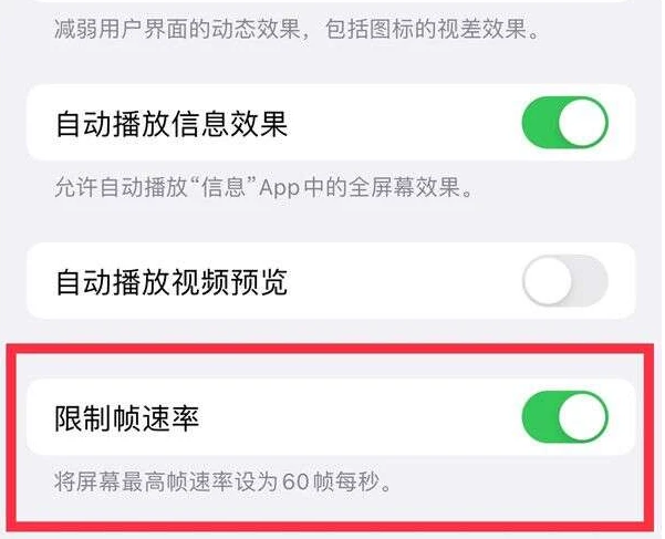 邗江苹果13维修分享iPhone13 Pro高刷是否可以手动控制 