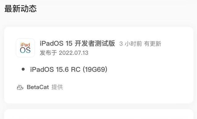 邗江苹果手机维修分享苹果iOS 15.6 RC版更新建议 