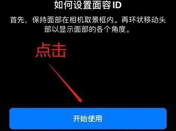 邗江苹果13维修分享iPhone 13可以录入几个面容ID 