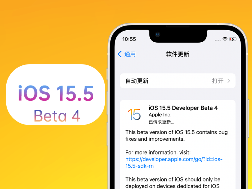 邗江苹果手机维修分享iOS 15.5 Beta4优缺点汇总 