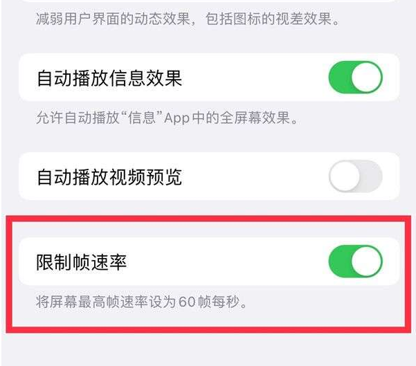 邗江苹果13维修分享iPhone13 Pro高刷设置方法 