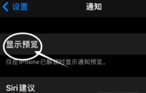 邗江苹果13维修分享iPhone 13隐藏通知方法教程 