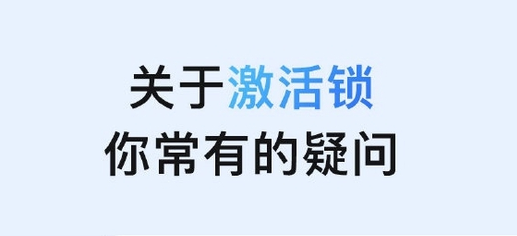 邗江苹果手机维修分享激活锁是什么 