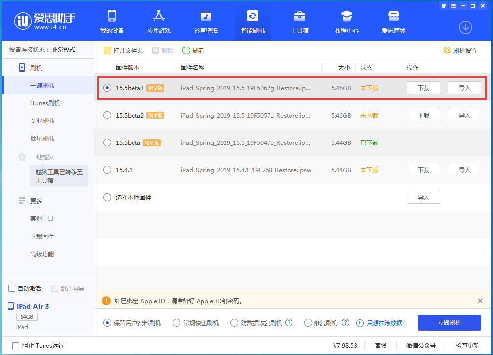 邗江苹果手机维修分享iOS15.5 Beta 3更新内容及升级方法 