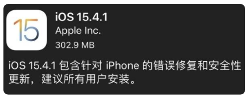 邗江苹果手机维修分享iOS 15.4.1正式版更新内容汇总 