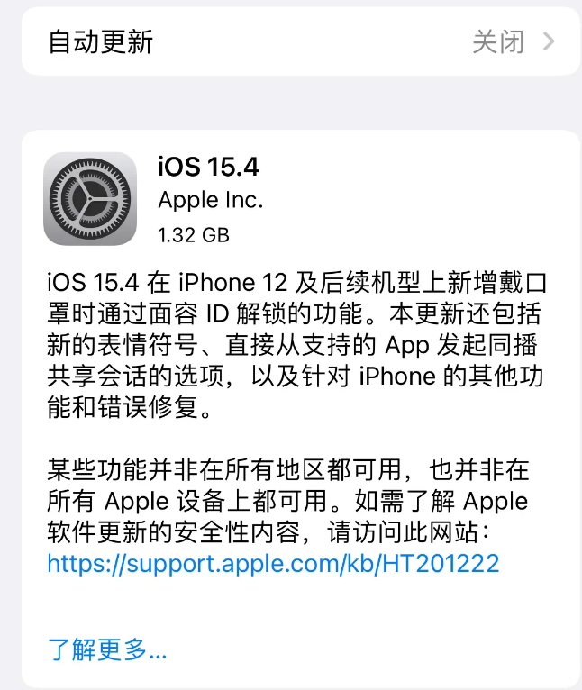 邗江苹果手机维修分享哪些机型不建议升级iOS 15.4 