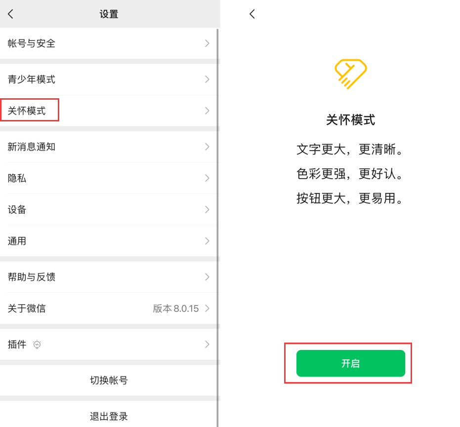 邗江苹果手机维修分享iOS 版微信新功能“关怀模式”：一键放大字体和图标 