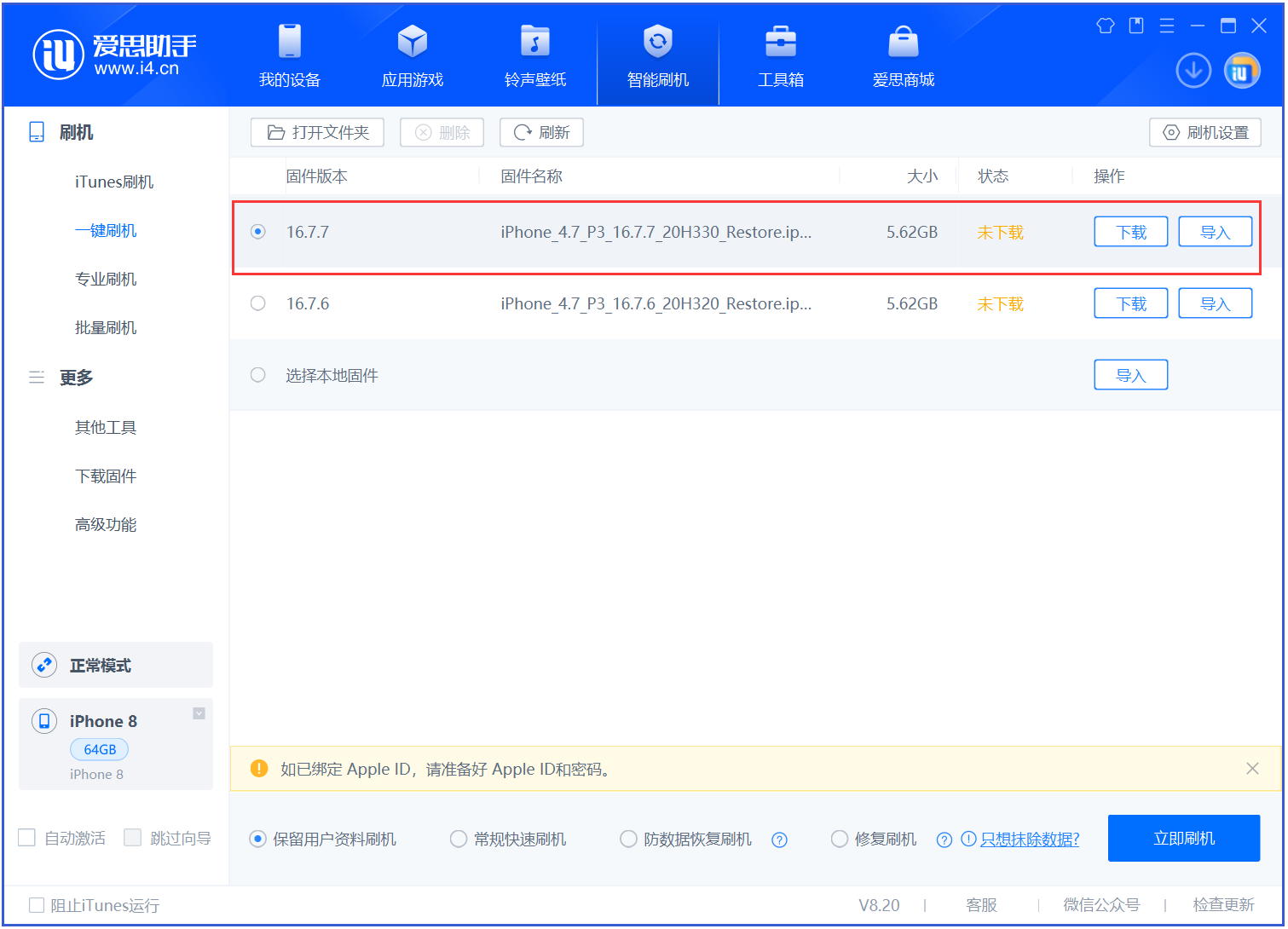 邗江苹果手机维修分享iOS 16.7.7正式版升级 