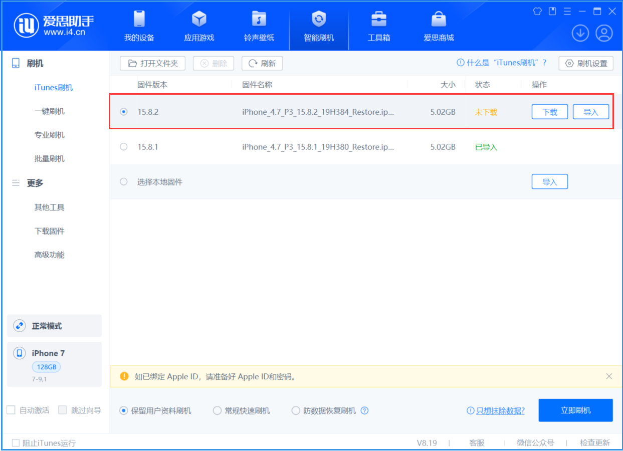 邗江苹果手机维修分享iOS 16.7.6/iOS 15.8.2正式版一键刷机教程 