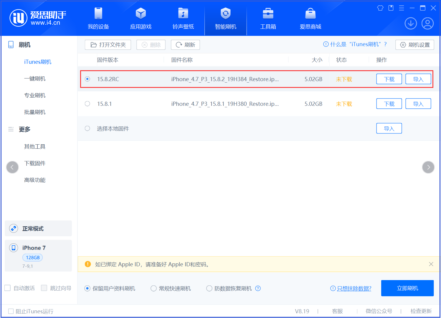邗江苹果手机维修分享iOS 16.7.6RC/iOS 15.8.2RC一键刷机教程 