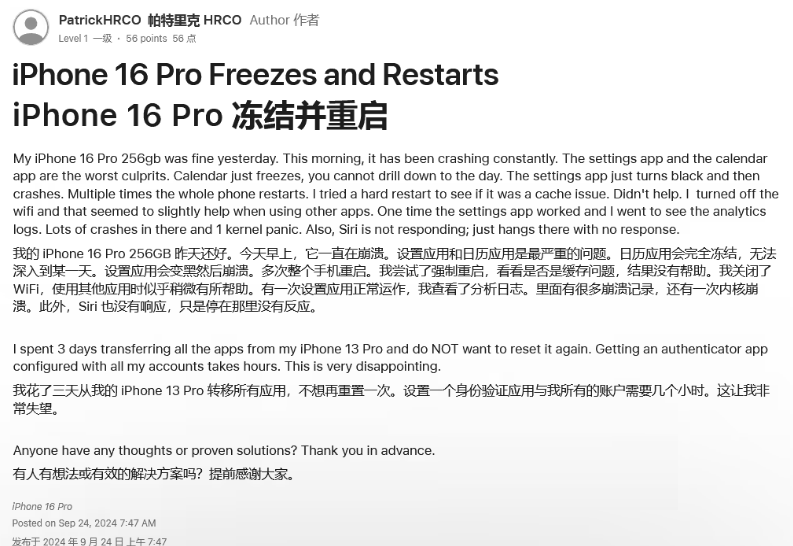 邗江苹果16维修分享iPhone 16 Pro / Max 用户遇随机卡死 / 重启问题 