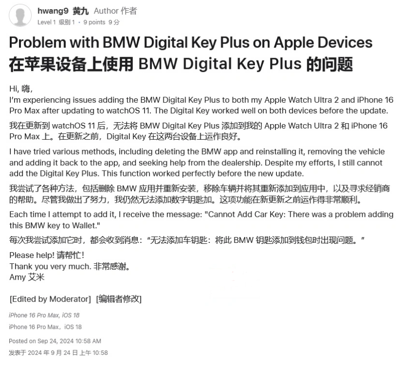 邗江苹果手机维修分享iOS 18 后共享车钥匙存在问题 