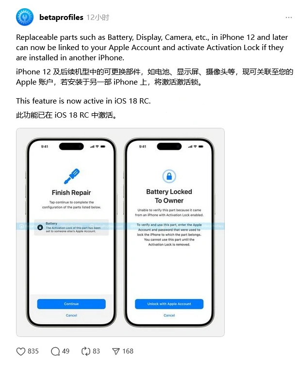 邗江苹果手机维修分享iOS 18 升级激活锁 