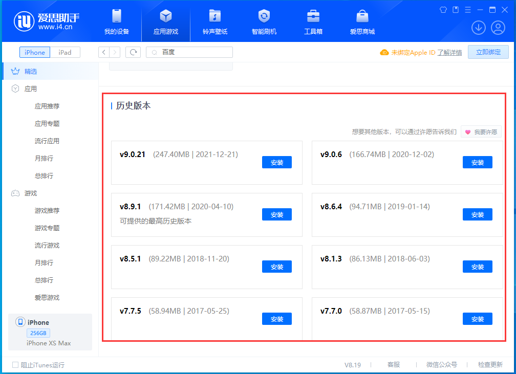 邗江苹果手机维修分享苹果应用如何下载历史版本的App 