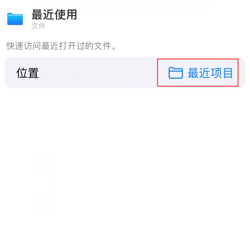 邗江苹果手机维修分享从 iPhone 主屏幕快速访问最近的文件 