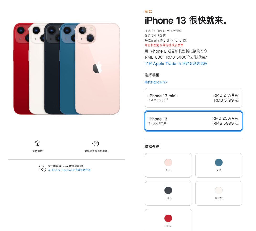 邗江苹果手机维修分享iPhone 13系列售价是多少 