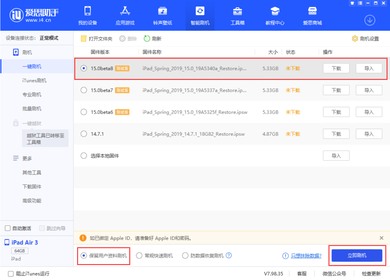 邗江苹果手机维修分享iOS15 beta 8更新内容及升级方法教程 