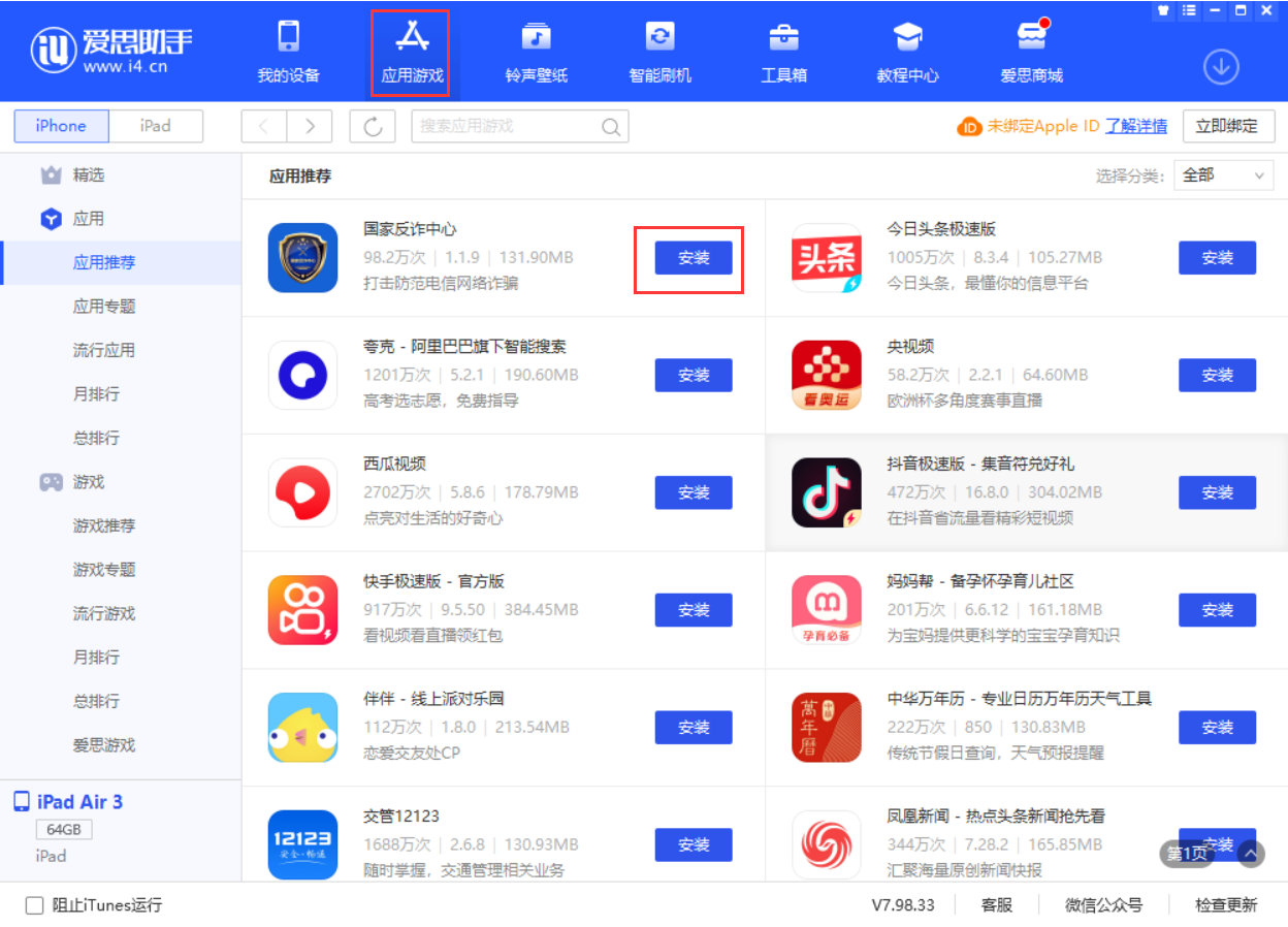 邗江苹果手机维修分享iPhone 从 iOS 15 降级到 iOS 14.7/14.7.1 之后无法下载更新应用怎么办 