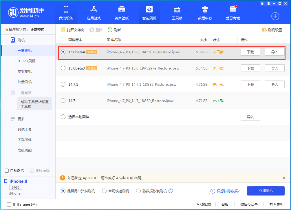 邗江苹果手机维修分享iOS15 Beta4更新内容汇总 