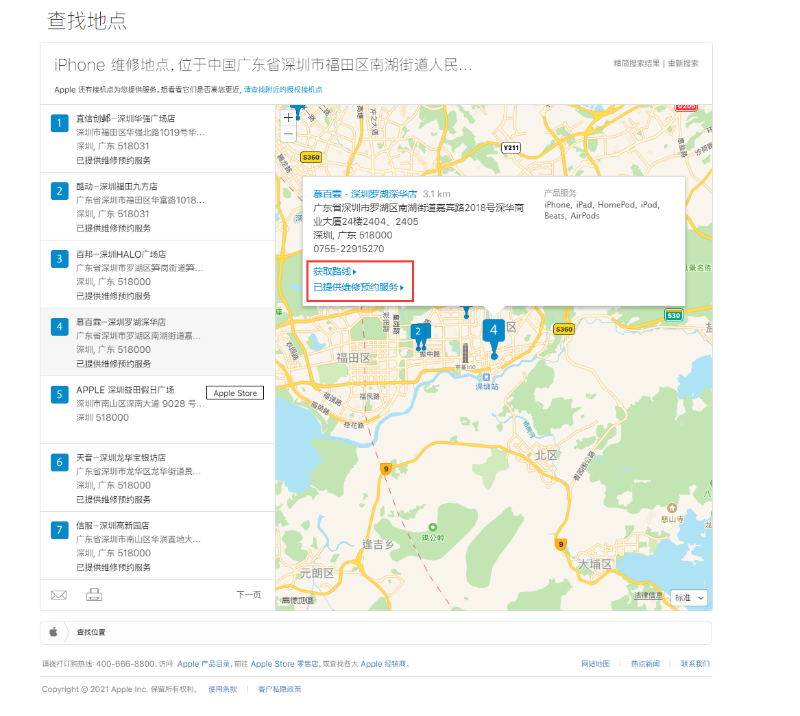 邗江苹果手机维修分享如何快速查找最近的苹果官方授权维修点 
