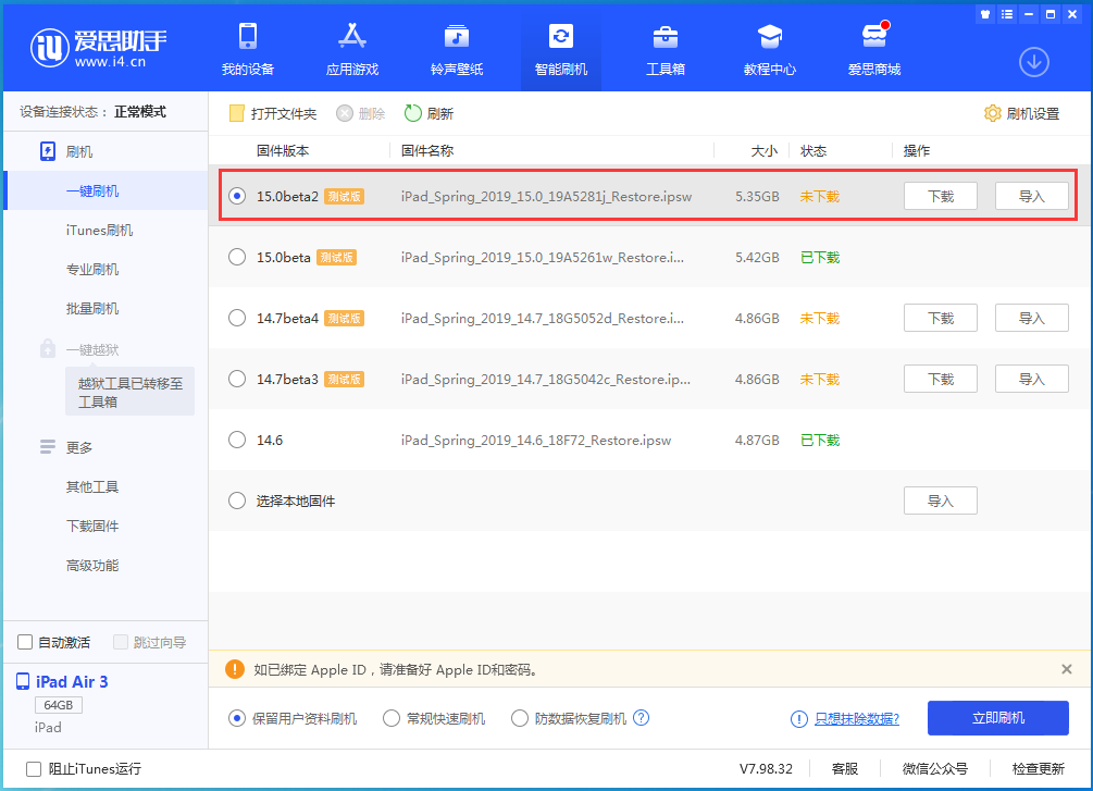 邗江苹果手机维修分享iOS15 beta2修订版更新了什么内容 