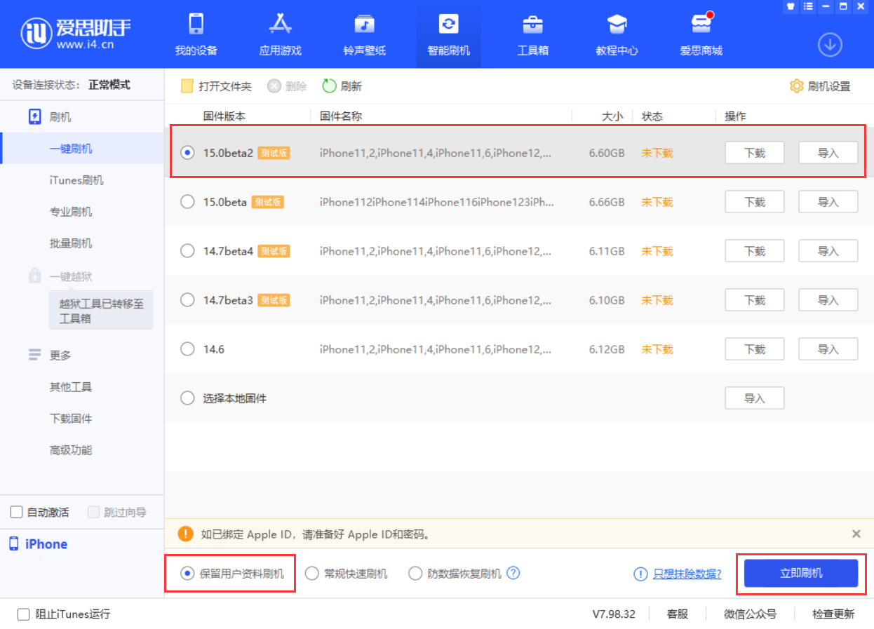 邗江苹果手机维修分享iOS 15.0 公测版与 iOS 15 beta 2 测试版有什么区别 