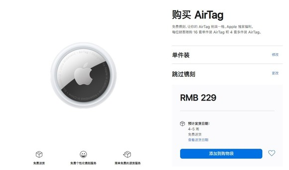 邗江苹果手机维修分享购买AirTag后多久可以到货 