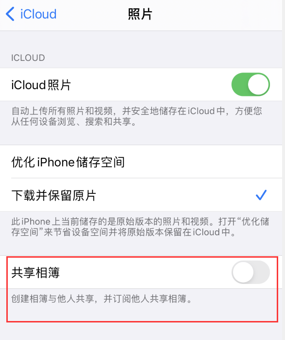 邗江苹果手机维修分享iPhone 总是收到共享相簿广告，如何解决 