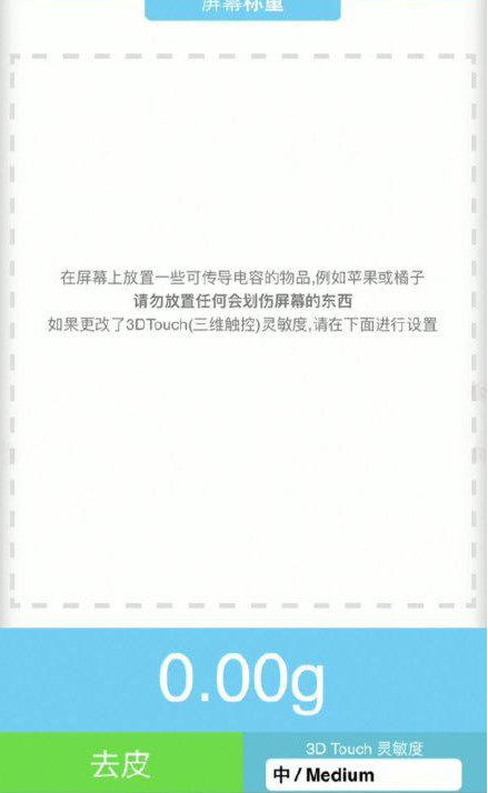 邗江苹果手机维修分享iPhone手机称重的步骤 