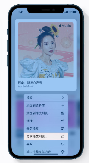 邗江苹果手机维修分享Apple Music 新增新年歌单，快来分享给好友 