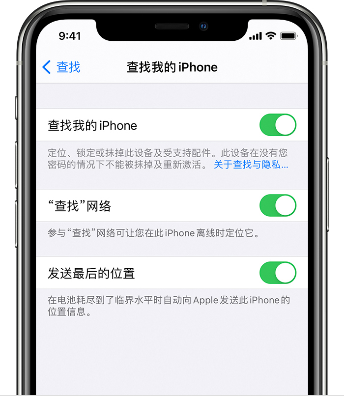 邗江苹果手机维修分享如何在 iPhone 上开启的「查找」功能 