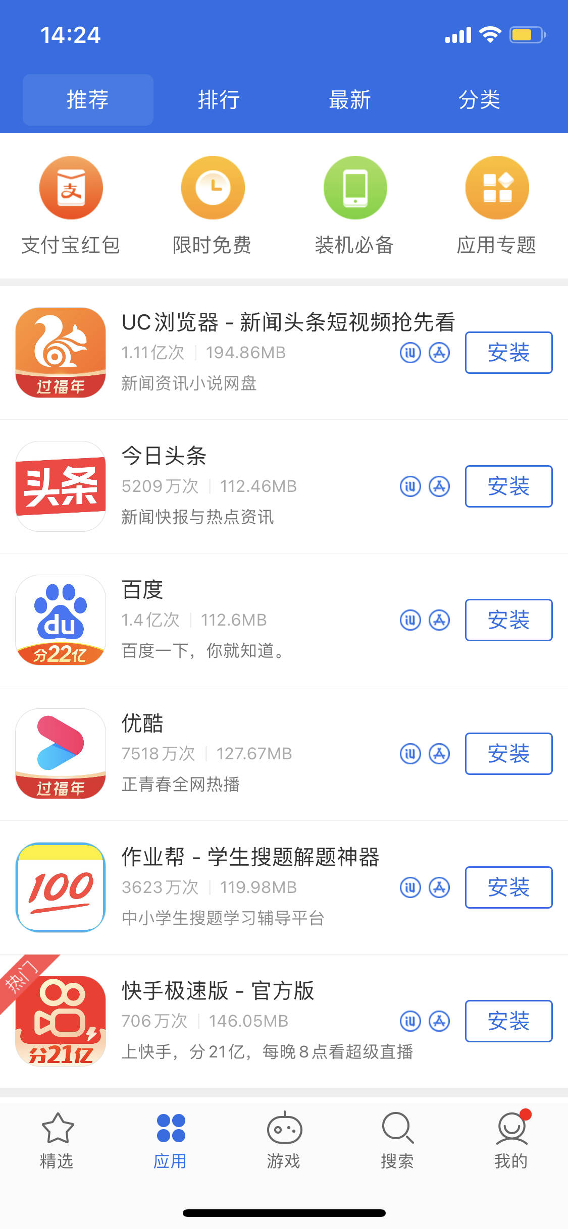 邗江苹果手机维修分享iPhone 12 免输入密码下载应用的三种方法 