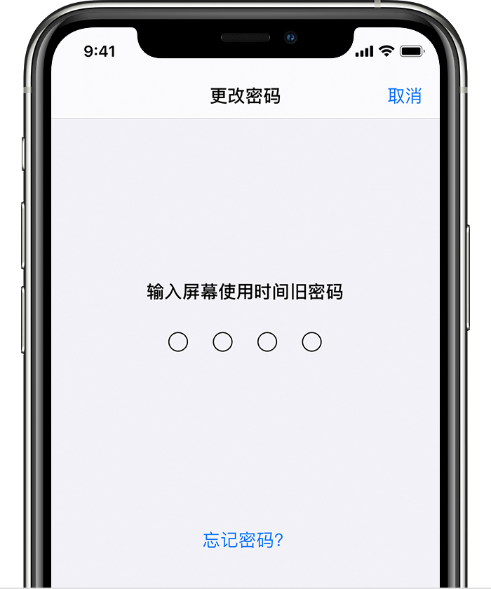 邗江苹果手机维修分享iOS 14 忘记屏幕使用时间密码怎么办 