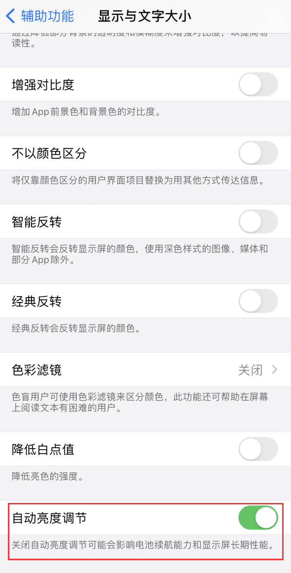 邗江苹果手机维修分享iPhone 自动亮度调节失灵怎么办 