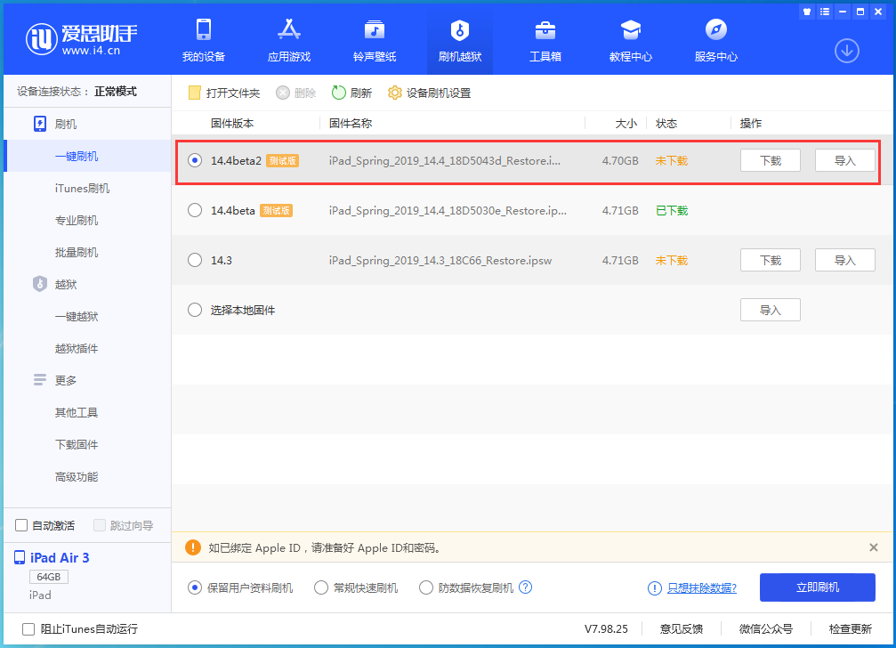 邗江苹果手机维修分享iOS 14.4 Beta 2更新内容及升级方法 