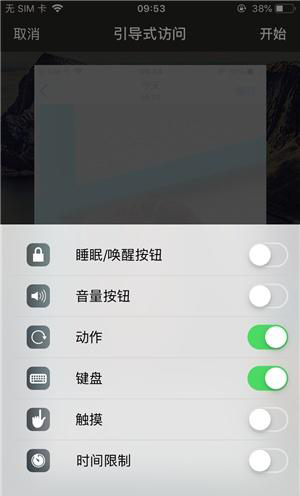 邗江苹果手机维修分享iOS 14中引导式访问模式有什么用 