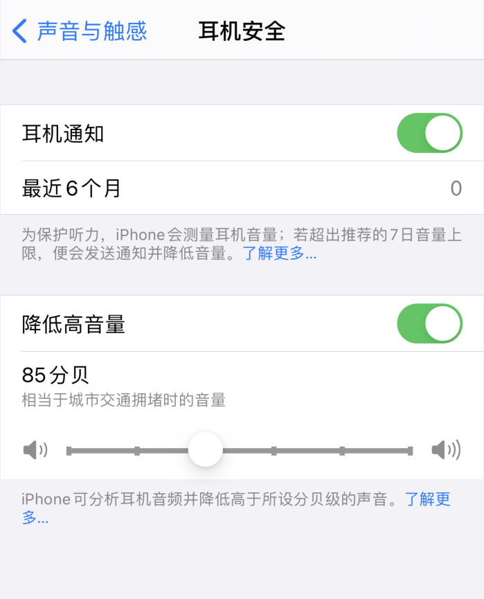 邗江苹果手机维修分享iOS 14 新增保护听力功能 