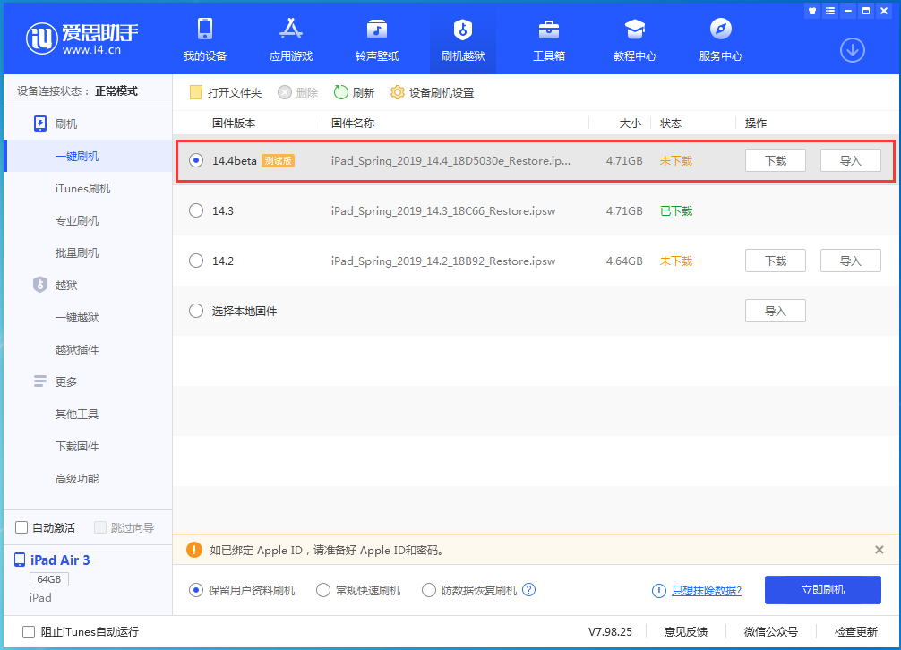邗江苹果手机维修分享苹果iOS 14.4/iPadOS 14.4 Beta 1发布 