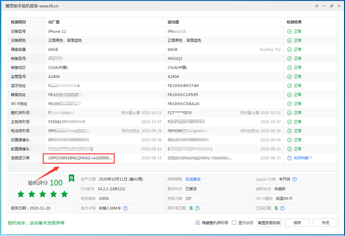 邗江苹果手机维修分享iPhone12全系列屏幕变绿是什么原因造成的 