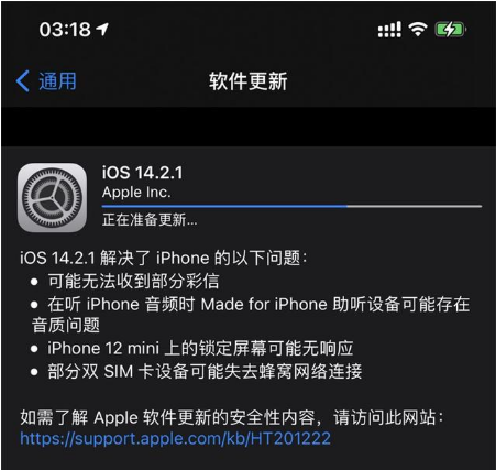 邗江苹果手机维修分享iOS 14.2.1正式版发布 