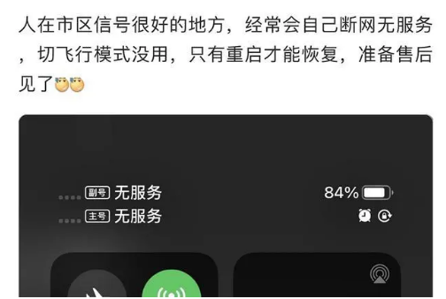 邗江苹果手机维修分享iPhone12经常进入无服务状态怎么办 