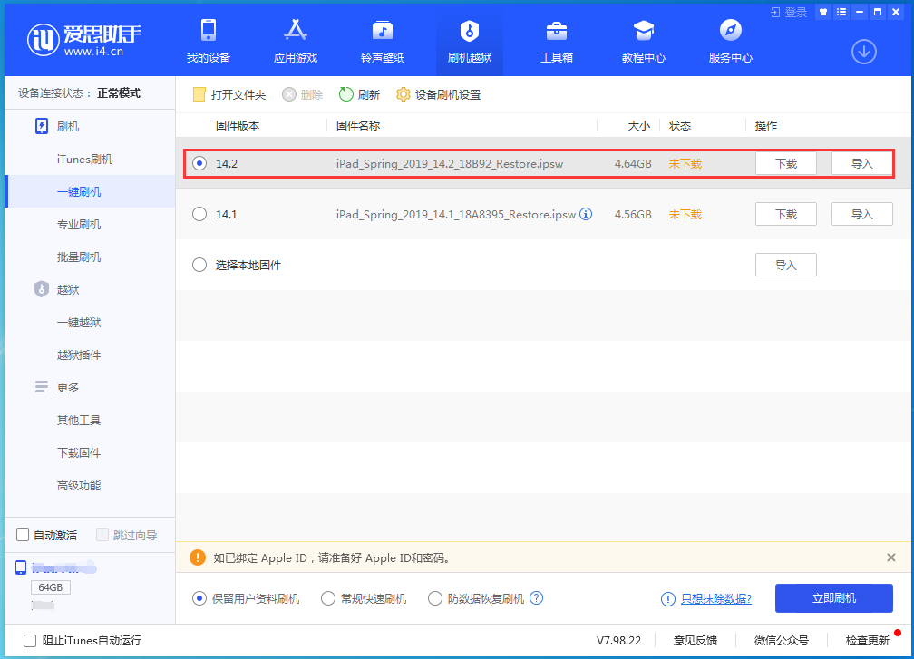 邗江苹果手机维修分享老机型推荐升级iOS14.2正式版吗 
