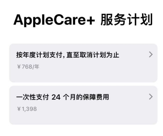 邗江苹果手机维修分享Apple Care+ 服务计划年度支付和一次性支付有什么区别 