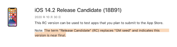 邗江苹果手机维修分享iOS 14.2 RC版是什么版 