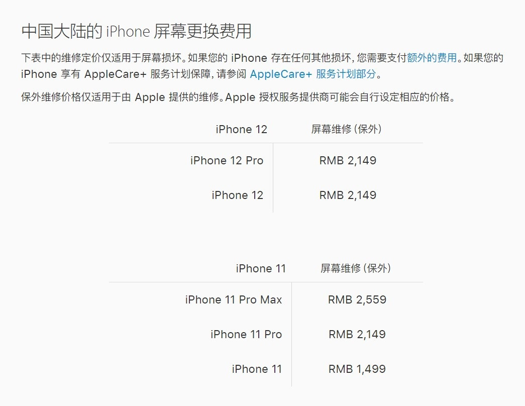 邗江苹果手机维修分享iPhone 12/12 Pro 更换屏幕多少钱 