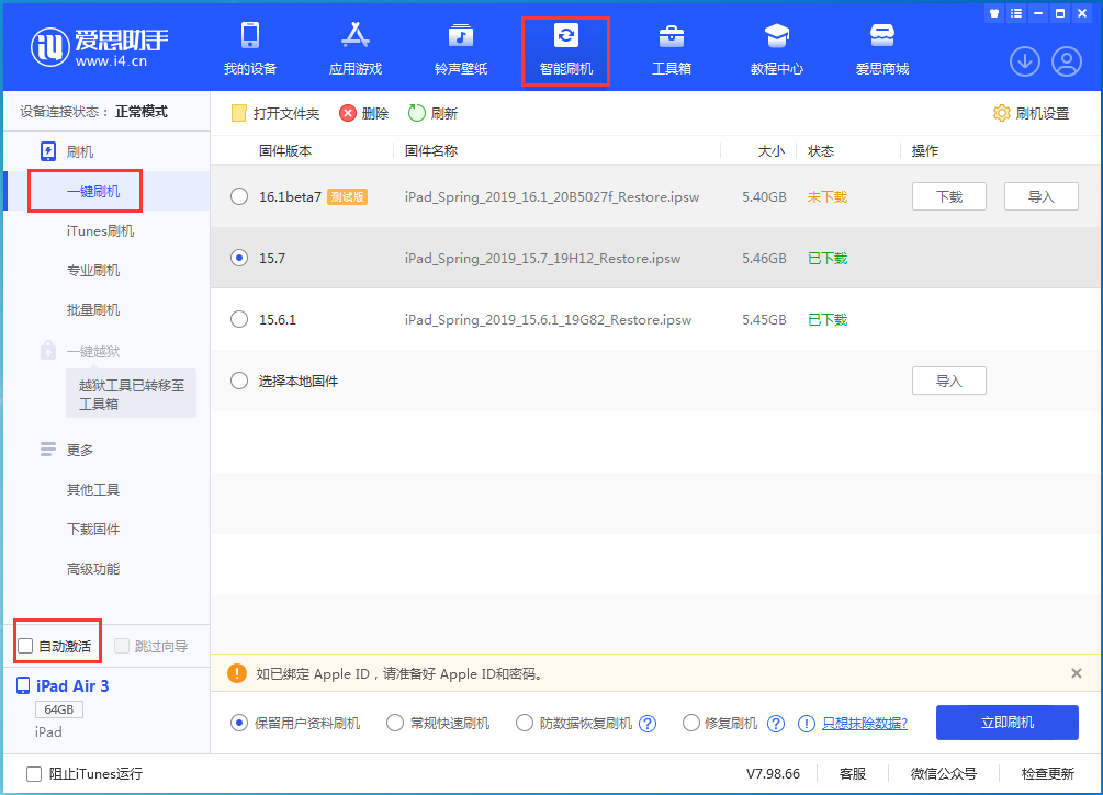 邗江苹果手机维修分享iOS 15.7正式版刷机_iOS 15.7正式版一键升级教程 