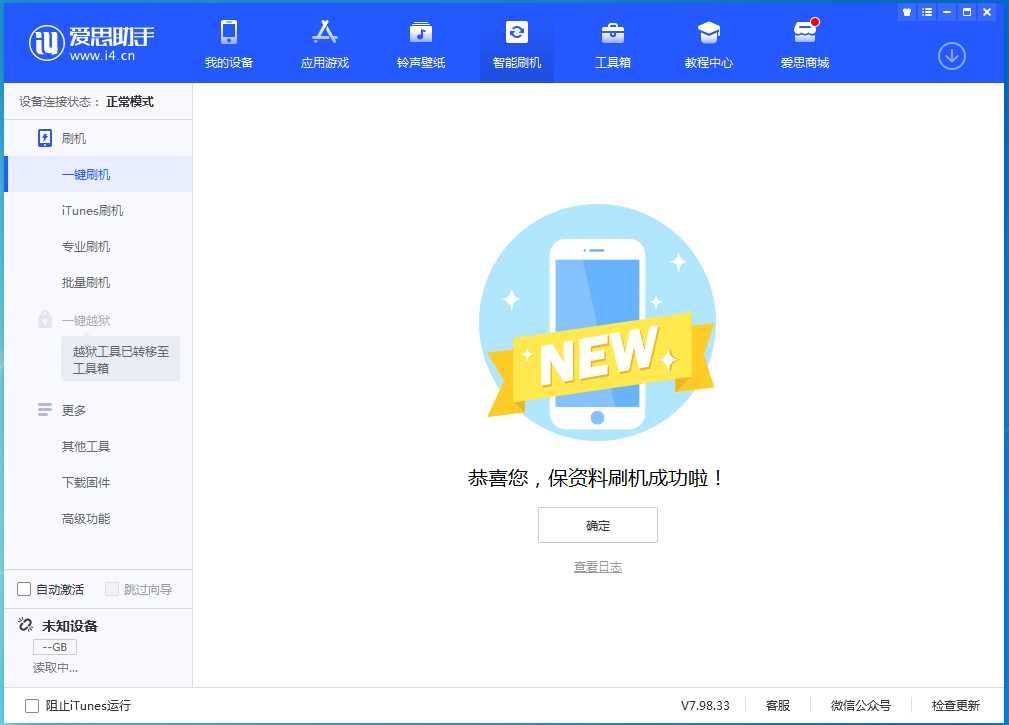 邗江苹果手机维修分享iOS 15.0.2 正式版升级_iOS 15.0.2 正式版一键刷机教程 